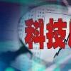 科技股等熱門板塊大幅調(diào)整下 A股10日回調(diào)