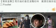 周杰倫和昆凌兩人現(xiàn)身街頭