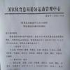孫楊已經(jīng)正式入選了中國游泳隊(duì)的奧運(yùn)集訓(xùn)名單