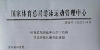 孫楊已經(jīng)正式入選了中國游泳隊(duì)的奧運(yùn)集訓(xùn)名單