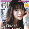 石原里美最新雜志封面寫真大片曝光