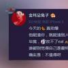 走在吃瓜第一線的馬蓉發(fā)文談?wù)摿_志祥