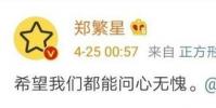 陳情令藍(lán)思追扮演者鄭繁星在微博發(fā)文 引發(fā)網(wǎng)友猜測(cè)