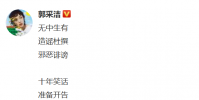 郭采潔發(fā)文辟謠維權(quán)