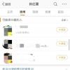 孫紅雷點贊了 周揚青閨蜜喊話羅志祥 的內容 對方回應表示手滑