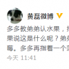 黃磊在微博發(fā)文分享多多教弟弟認(rèn)水果的趣事