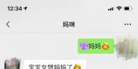 沈夢辰曬出與媽媽聊天的截圖 搞笑十足