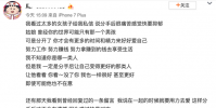 周揚青在小號發(fā)文談分手感受