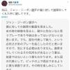 橋?qū)髽?shù)對(duì)姜至鵬道歉做出正式回應(yīng)