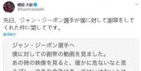 橋岡大樹對姜至鵬道歉做出正式回應