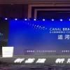 2020運(yùn)河品牌電商大會(huì)在宿遷開(kāi)幕