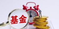 國(guó)內(nèi)爆款基金備受投資者追捧 美國(guó)基金的投資市場(chǎng)則顯得非常不同