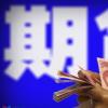 又有80后總經(jīng)理栽了24個(gè)期貨賬戶 最終虧損727萬元出局