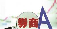 中資券商股開盤走高后迅速砸盤 平安證券集團(tuán)大跌31%