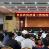 我縣召開農房改善工作指揮部第11次會議