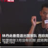 林丹退役后首發(fā)聲