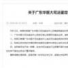 廣州司法局通報親子鑒定造假