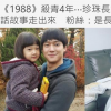 1988小珍珠長大了 時(shí)隔四年曬照五官精致如瓷娃娃