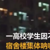 西安外國(guó)語(yǔ)大學(xué)回應(yīng)封閉管理
