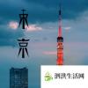 生活小知識：世界上人口最多的城市是什么？