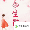 生活小知識(shí)：3月7號(hào)是什么節(jié)？
