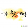 生活小知識(shí)：一劍霜寒十四州是哪十四州?