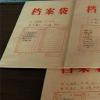 生活小知識(shí)：高中檔案袋里有什么？