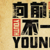生活常識(shí)：[五四青年節(jié)] 五四運(yùn)動(dòng)的導(dǎo)火線是什么？