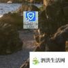 生活小知識：1分鐘教你如何提升網(wǎng)速