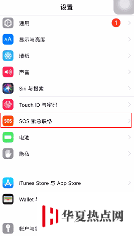 iPhone 如何設(shè)置緊急呼救？