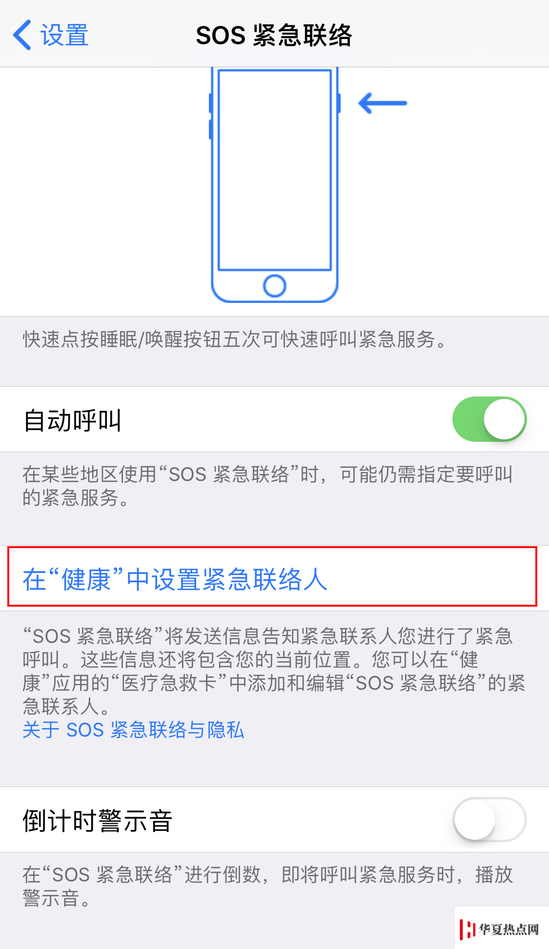 iPhone 如何設(shè)置緊急呼救？