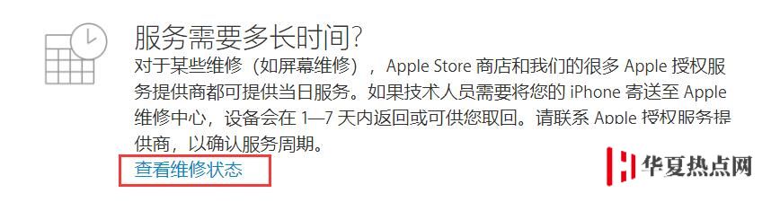 如何查詢(xún) iPhone 的維修記錄