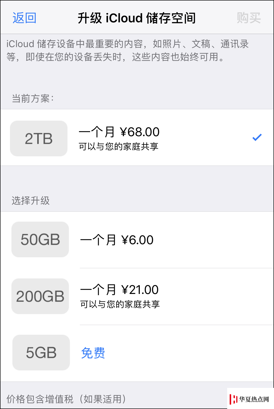 如何查看 App Store 或 iTunes Store 中的扣費(fèi)項(xiàng)目？