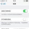 分享iPhone發(fā)短信秘籍