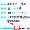 生活小知識(shí)：身份證號(hào)碼代表什么意思