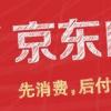 生活小知識(shí)：京東白條是什么？