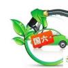 宿遷市停售國六以下汽柴油