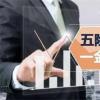 生活小知識：社保欠費怎么辦