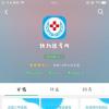 生活小知識(shí)：手機(jī)如何網(wǎng)上掛號(hào)？手機(jī)網(wǎng)上醫(yī)院掛號(hào)攻略