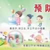 生活小知識(shí)：夏季傳染病的預(yù)防