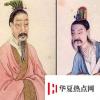 生活小知識：舍命之交是指誰和誰？