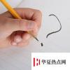 生活小知識：最早記載左撇子占人口比例的典籍是哪部？