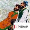 生活小知識(shí)：管鮑之交是指誰(shuí)和誰(shuí)？