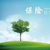 生活小知識：30歲的女性買什么保險合適？