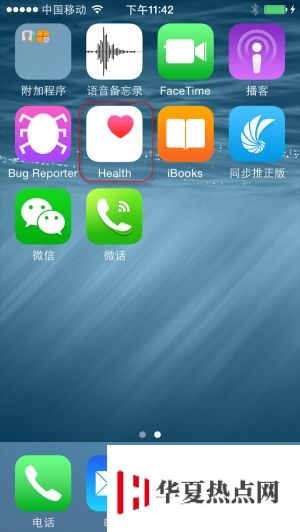 iOS8全新功能：全新的Health健康平臺(tái)