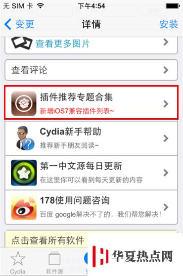越獄之后安裝什么插件？越獄入門教程