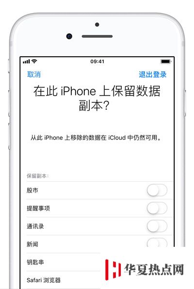 如何退出 iCloud 賬戶？iCloud 數(shù)據(jù)如何保留？