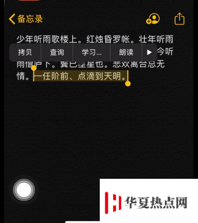 蘋果iPhone手機(jī)編輯文本小技巧