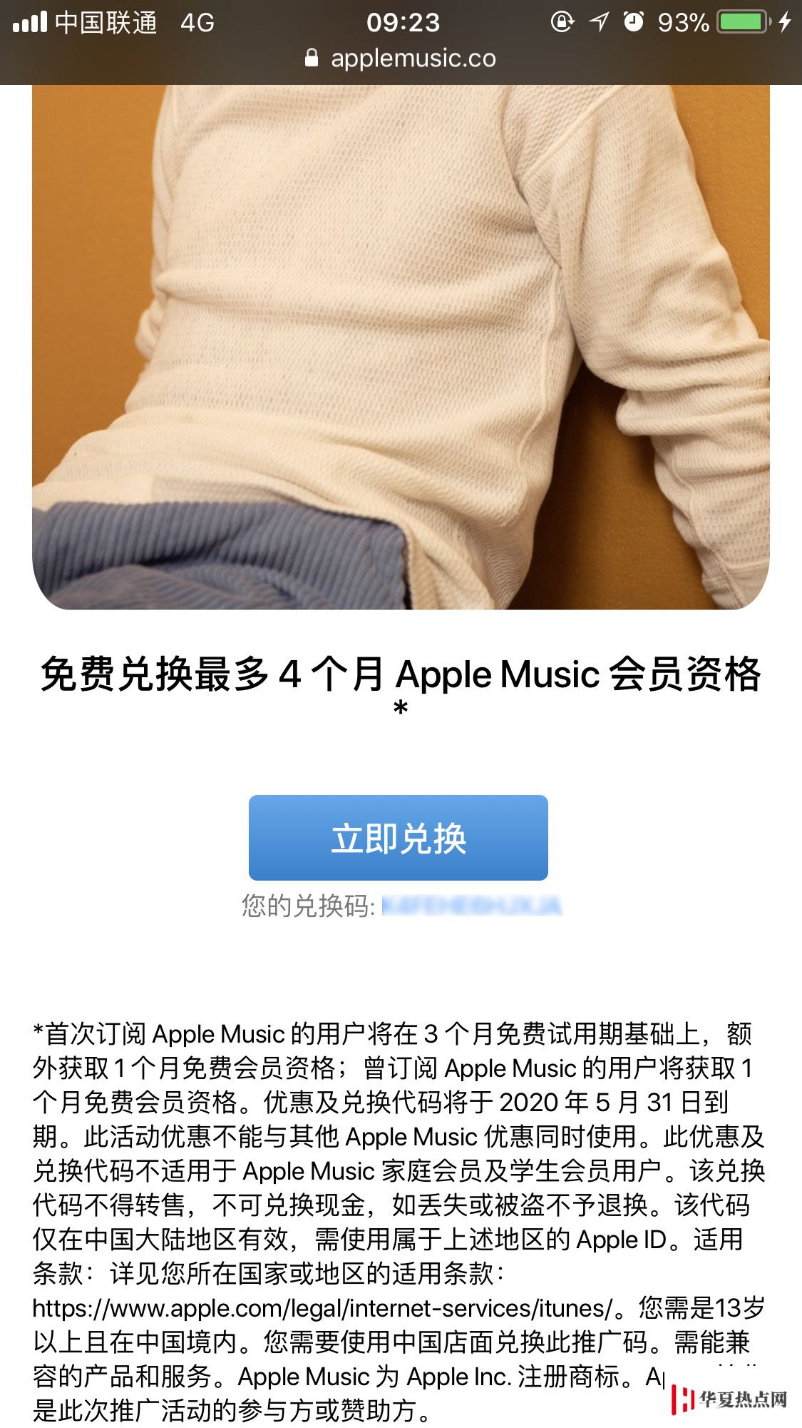 蘋(píng)果再送福利，免費(fèi)領(lǐng)取 4 個(gè)月 Apple Music 會(huì)員