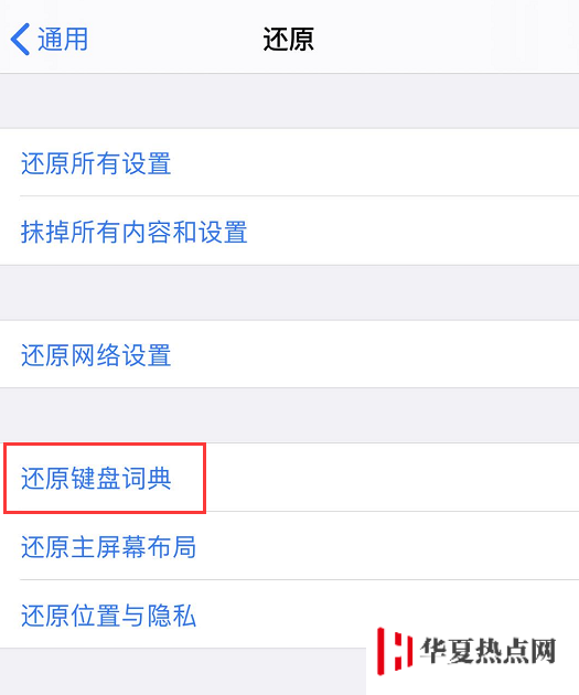 iPhone 打開輸入鍵盤出現(xiàn)卡死的問題怎么辦？